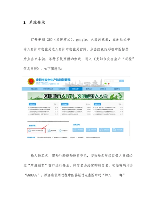 贵阳市双控操作手册.docx