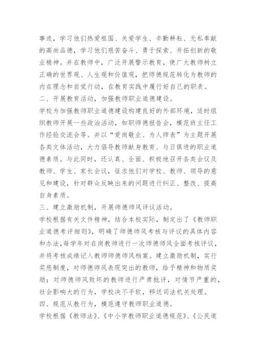 教师职业道德建设论文.docx