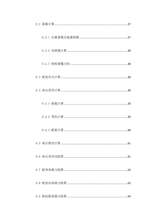 塔吊选型布置及基础综合标准施工专业方案.docx