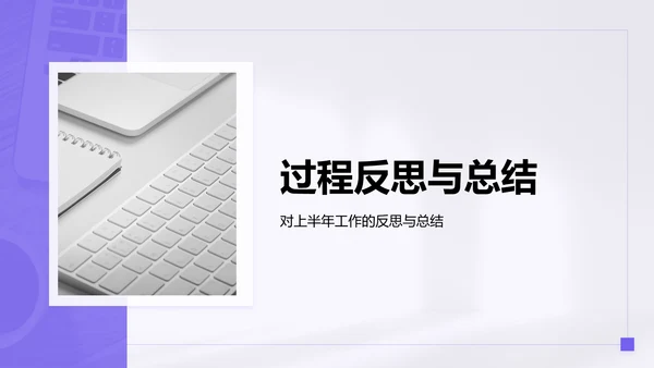紫色简约风年中工作成果汇报PPT模板