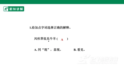 19古诗二首 敕勒歌 课件