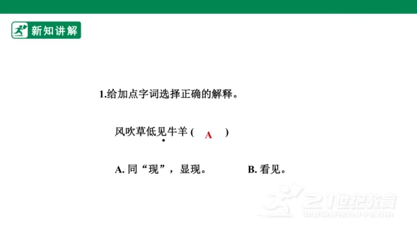 19古诗二首 敕勒歌 课件