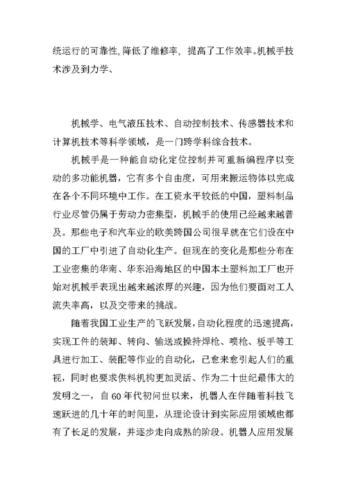 XX年5月机械专业大学生毕业实习报告