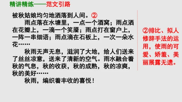 部编版八上语文第三单元写作：学习描写景物同步课件