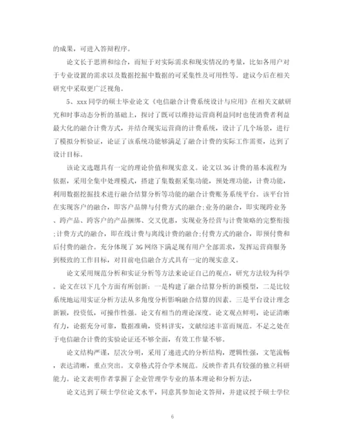 2023年论文中期指导老师评语精彩范例.docx