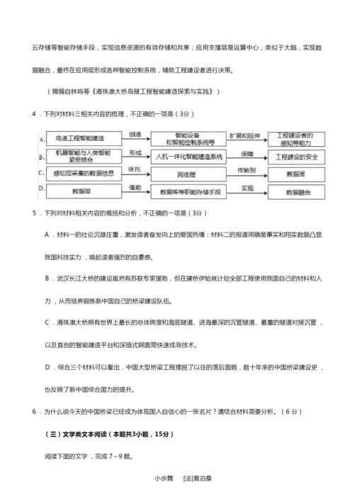 2019年高考全国Ⅱ卷语文真题(含答案)9.docx
