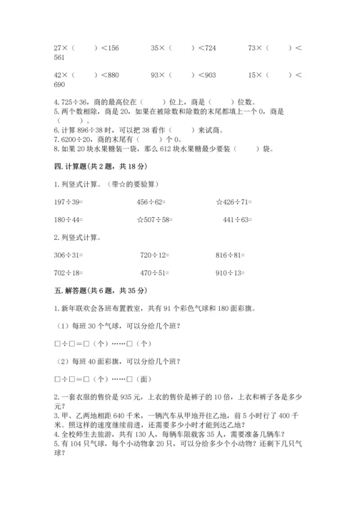 苏教版四年级上册数学第二单元 两、三位数除以两位数 测试卷含答案【完整版】.docx