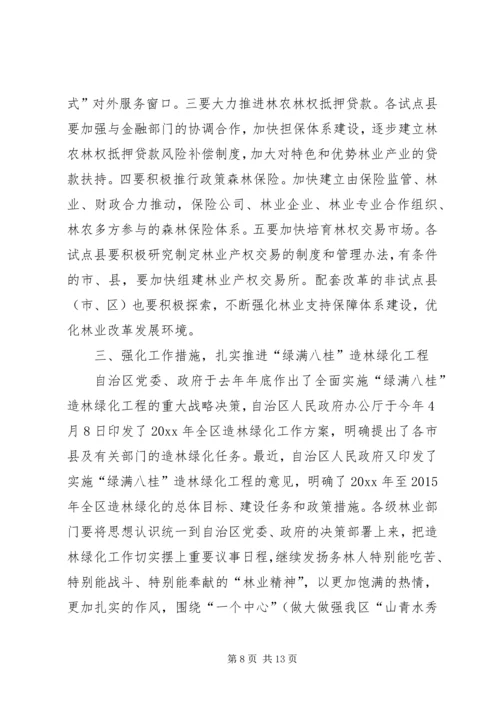 厅长在全区林改和造林绿化会议上的讲话.docx