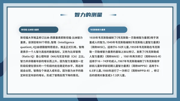 心理学能力教学PPT模板