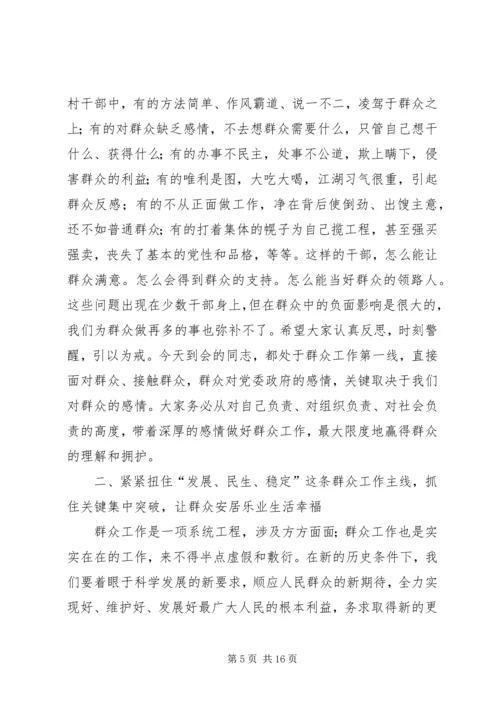 区长在群众工作分析会讲话.docx