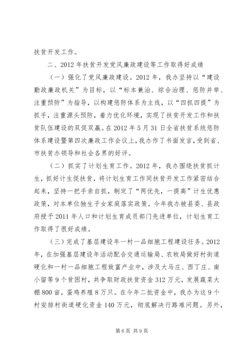 县扶贫开发办公室工作报告.docx