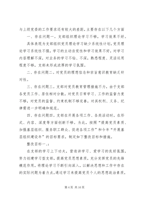 篇一：后进党支部整顿工作方案.docx