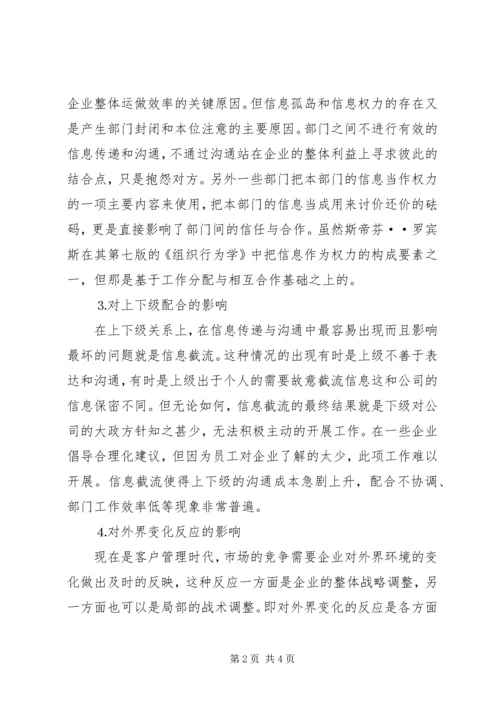 企业信息管理与企业运做效率的关系.docx