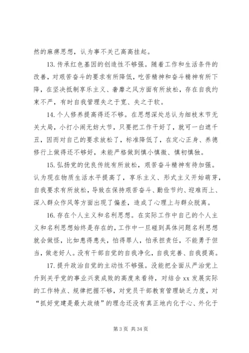 XX年民主生活会原因剖析100条.docx