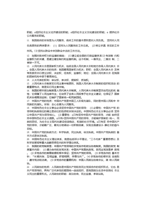 高二学业水平测试复习