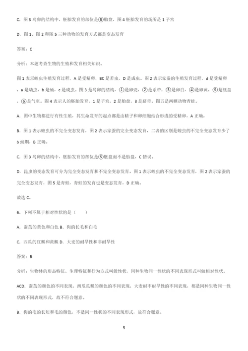 人教版2023初中生物八年级下册第七单元生物圈中生命的延续和发展经典大题例题.docx