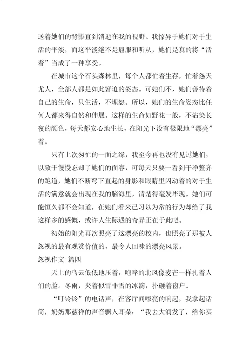 那些被忽略的群体作文优秀8篇