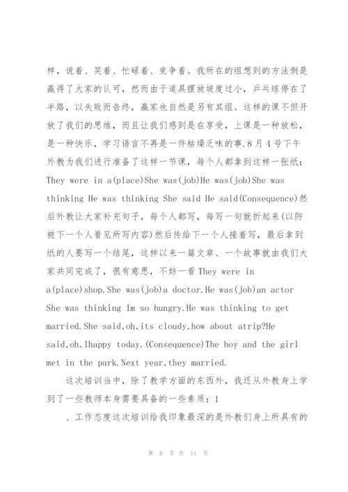 英语口语教学培训心得3篇.docx