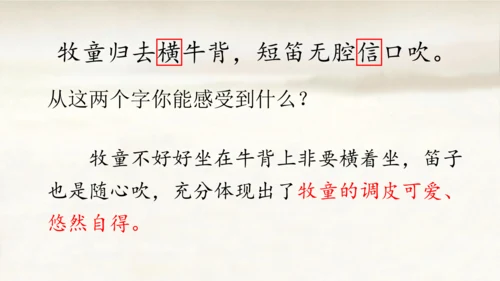 1.古诗三首：村晚   课件