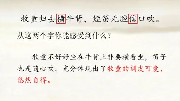 1.古诗三首：村晚   课件