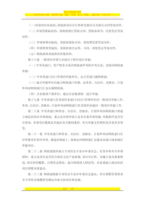 文化产业发展专项资金管理暂行办法(财文资[2012]4号).docx