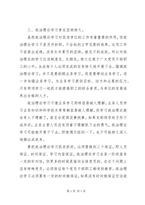 党员政治思想学习心得体会 (2).docx