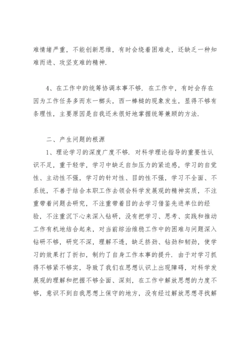 2022年党员个人检视剖析材料.docx