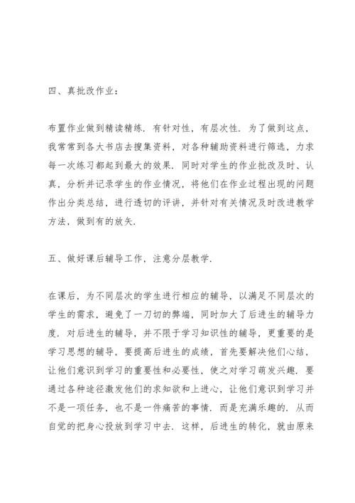 初中历史教师年度考核个人总结 初中历史教师个人工作总结6篇.docx