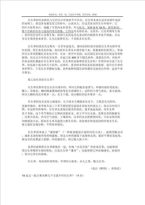 全国各地中考教育说明文阅读习题汇编