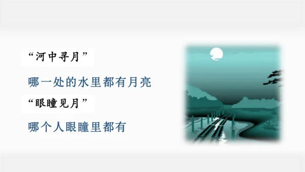 23  月迹   课件