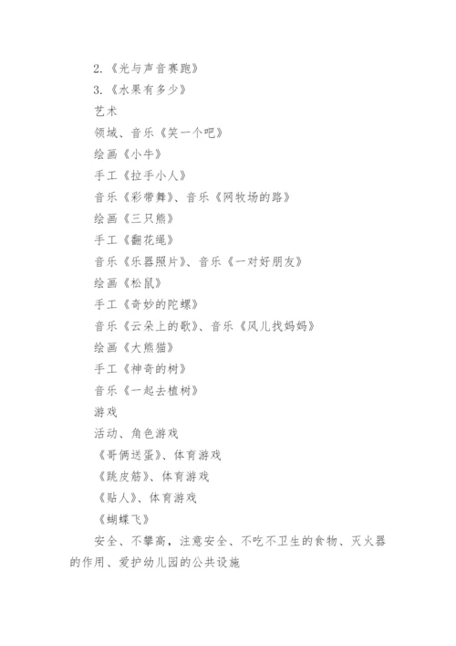 幼儿园月计划.docx