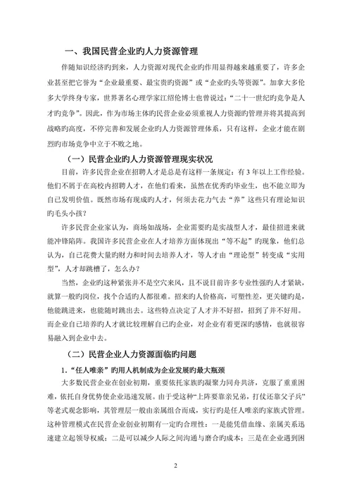 民营企业资源管理腈工段工艺应用机械制造与自动化