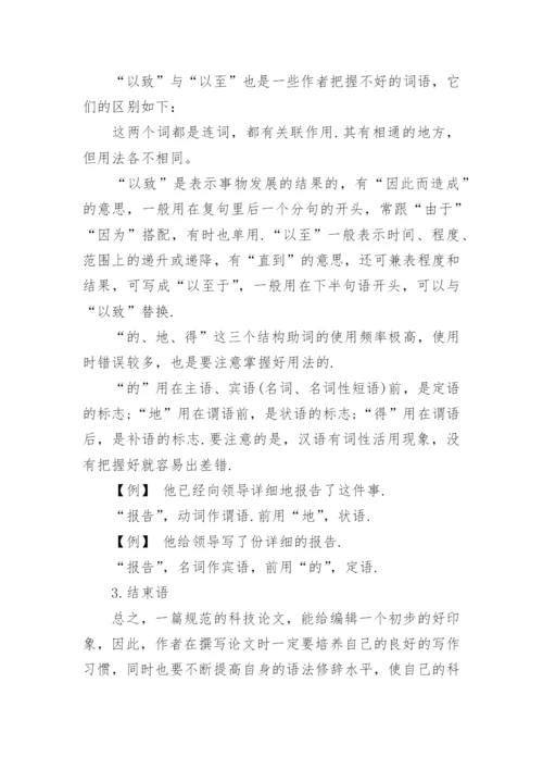 生态学报论文格式.docx
