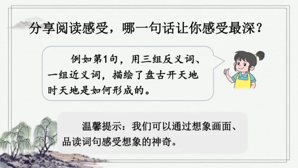 部编版四年级上册语文 语文园地四 课件