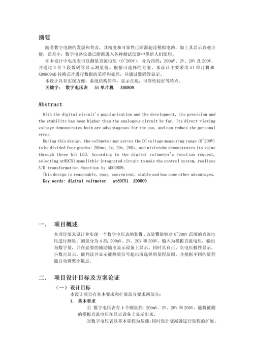 电子线路硬件课程设计实验报告--数字电压表设计.docx