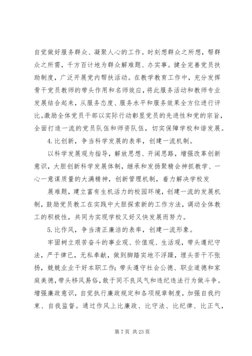 五亮五比五创活动整改报告.docx
