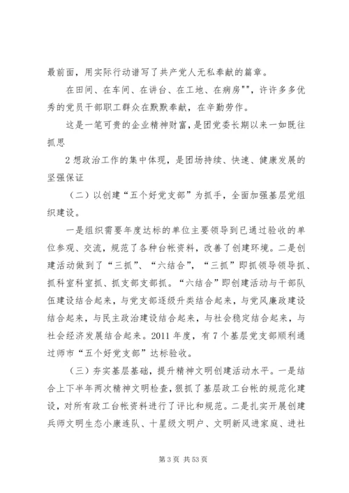 在思想政治工作会议上的讲话 (7).docx