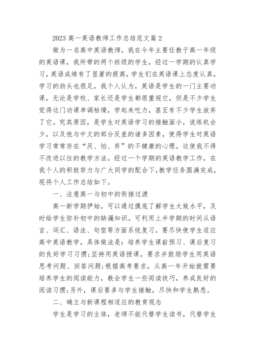 2023年高一英语教师工作总结范文20篇.docx
