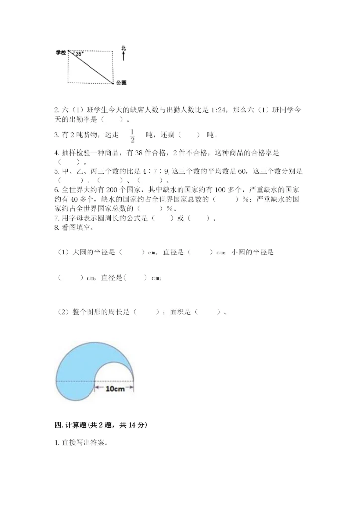 人教版六年级上册数学期末考试卷带答案（实用）.docx