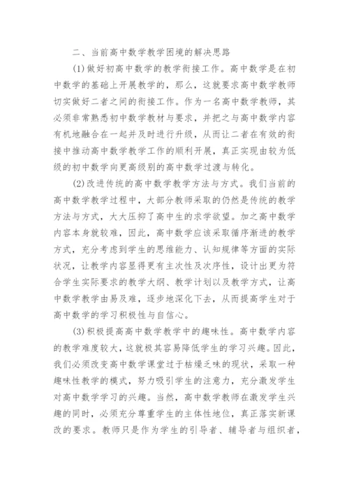 关于高中数学论文.docx