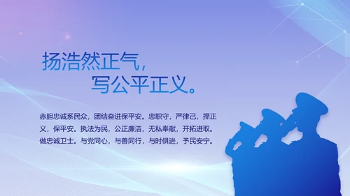 大气公安年终工作总结新年计划PPT动态模板