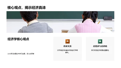 探索经济学思维