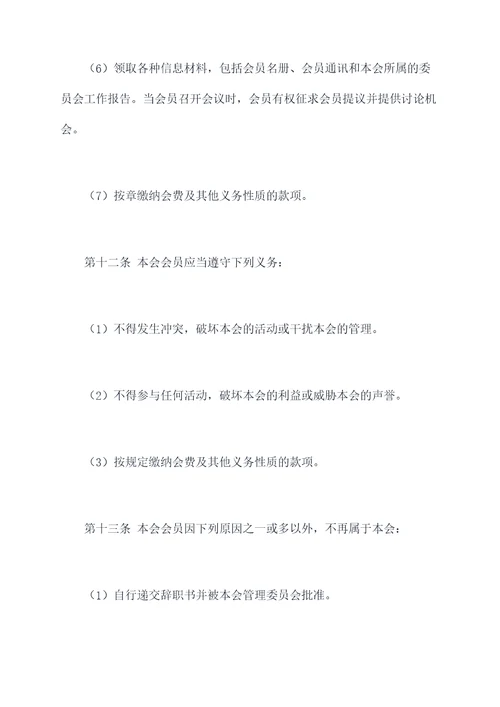 中华全氏章程