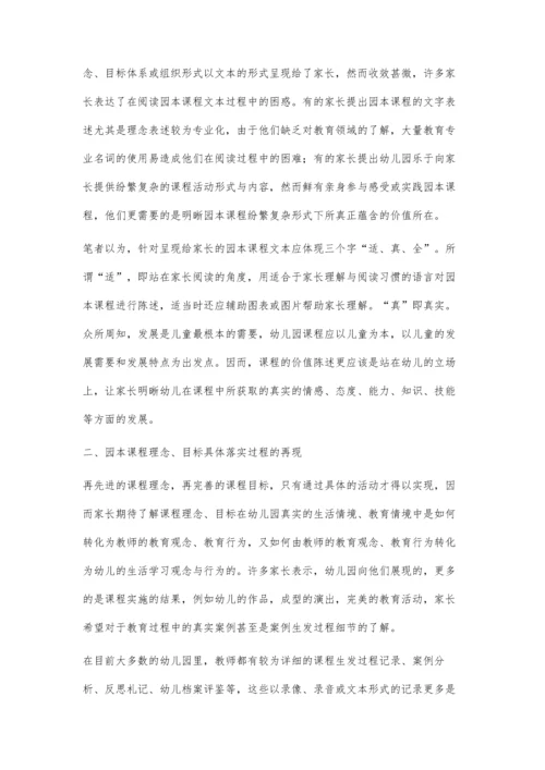 浅谈幼儿园园本课程建设中的思考.docx