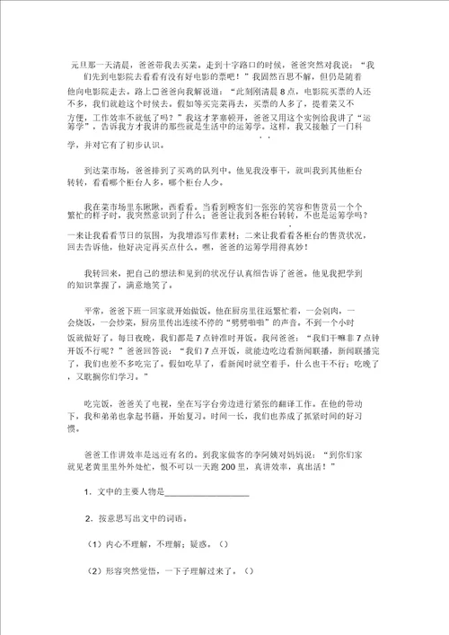 2020人教新部编版五年级语文下册专项练习：课外阅读