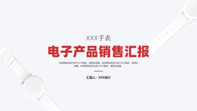 电子手机产品电商销售总结汇报通用PPT模板