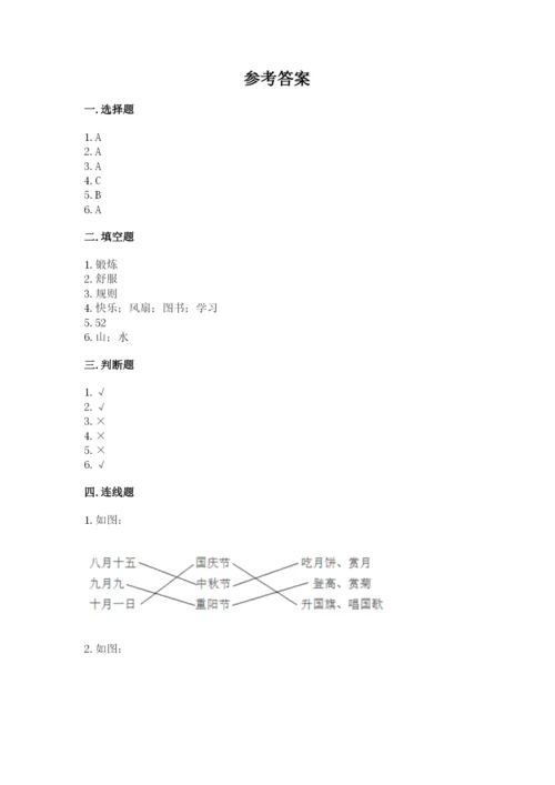 新部编版小学二年级上册道德与法治期末测试卷【夺分金卷】.docx