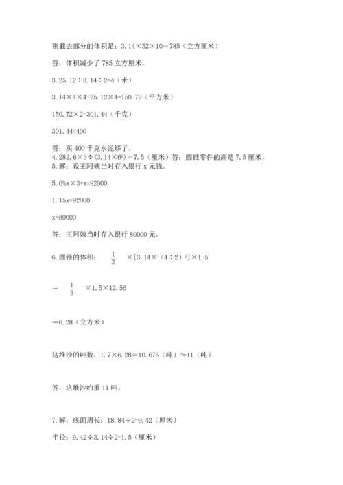 六年级小升初数学解决问题50道及答案（名师系列）.docx