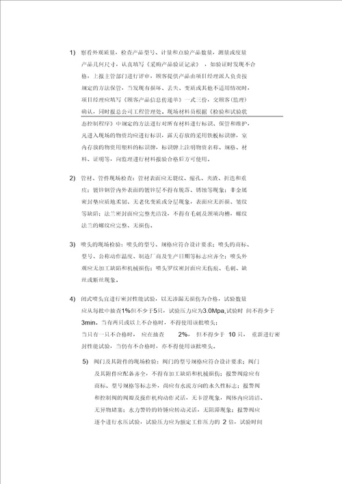 室内消火栓系统施工方案一