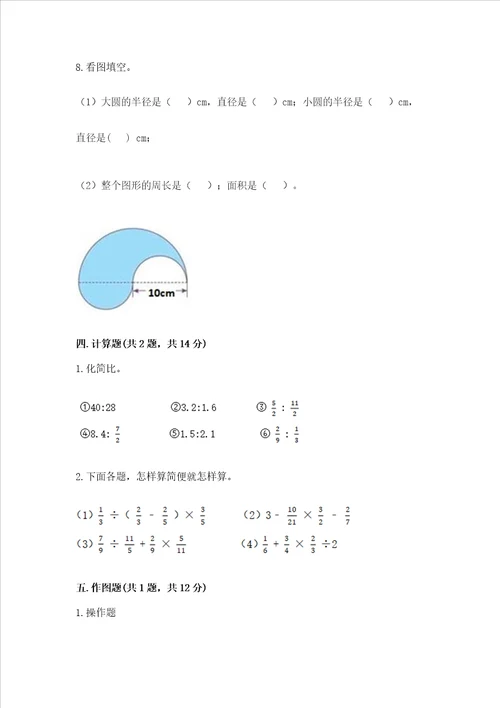 小学数学六年级上册期末测试卷重点班